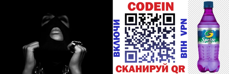 Кодеин напиток Lean (лин)  Мариинский Посад 